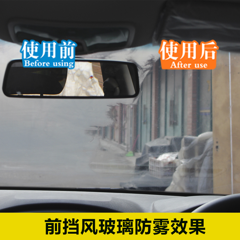 汽车挡风玻璃防雾剂车窗除雾剂正品长效车用清