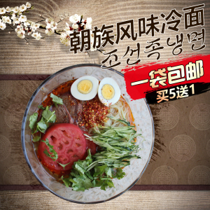东北朝鲜冷面