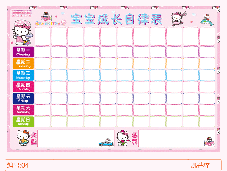 儿童宝宝自律表学习成长生活好习惯记录表磁性小红花星星奖励贴纸