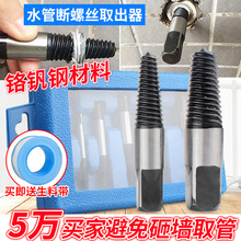 包邮 断丝取出器水龙头断头螺丝取出器三角阀断螺丝4分6分水管取丝