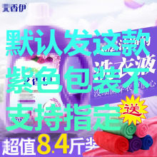 持久留香批发 正品 包邮 薰衣草香3洗衣液促销 家庭洗衣液4kg 艾香伊