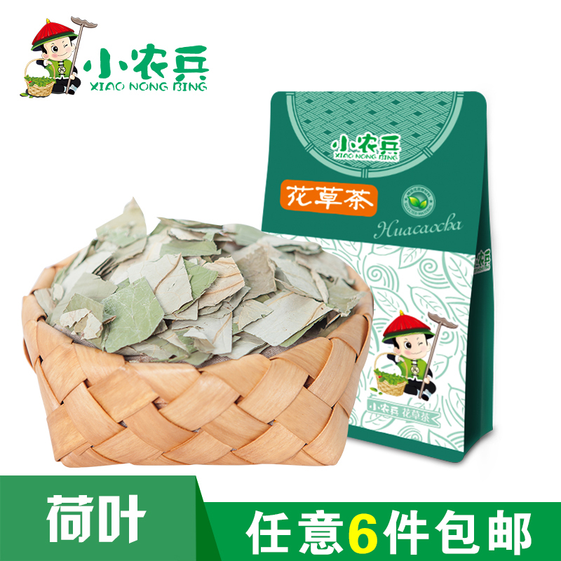 任意6件包邮 玫瑰荷叶决明子茶 散装纯天然特级野生干荷叶片30g