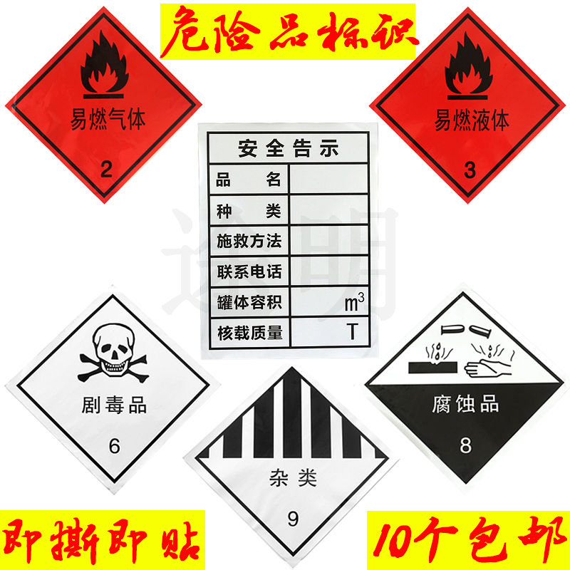 易燃气体2易燃液体3危险品安全告示标志牌标识贴油罐车橙色反光贴