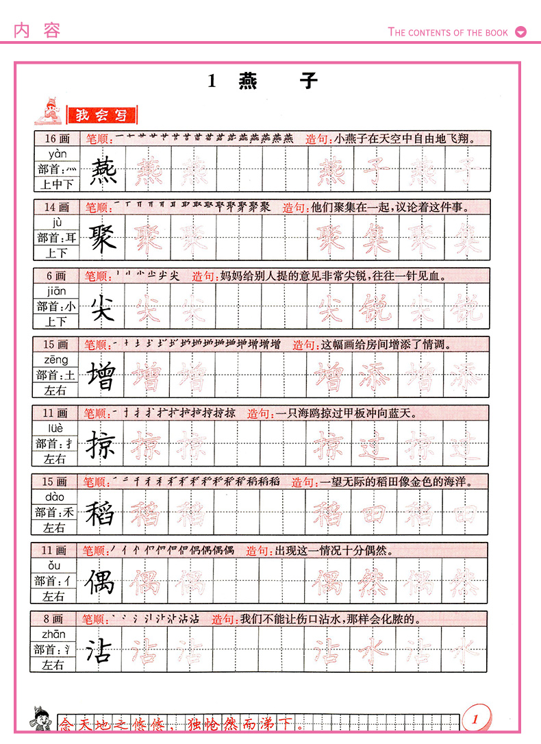 2017春 黄冈小状元同步字帖 三年级下册 3年级下 人教