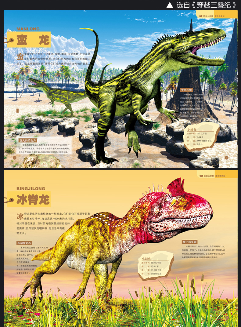 漫步侏罗纪(全4册)小学生一二年级课外书3-6岁儿童恐龙启蒙科普图书