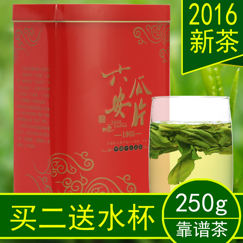 六安瓜片2016新茶雨前靠谱茶家庭装半斤绿茶安徽六安特产瓜片包邮