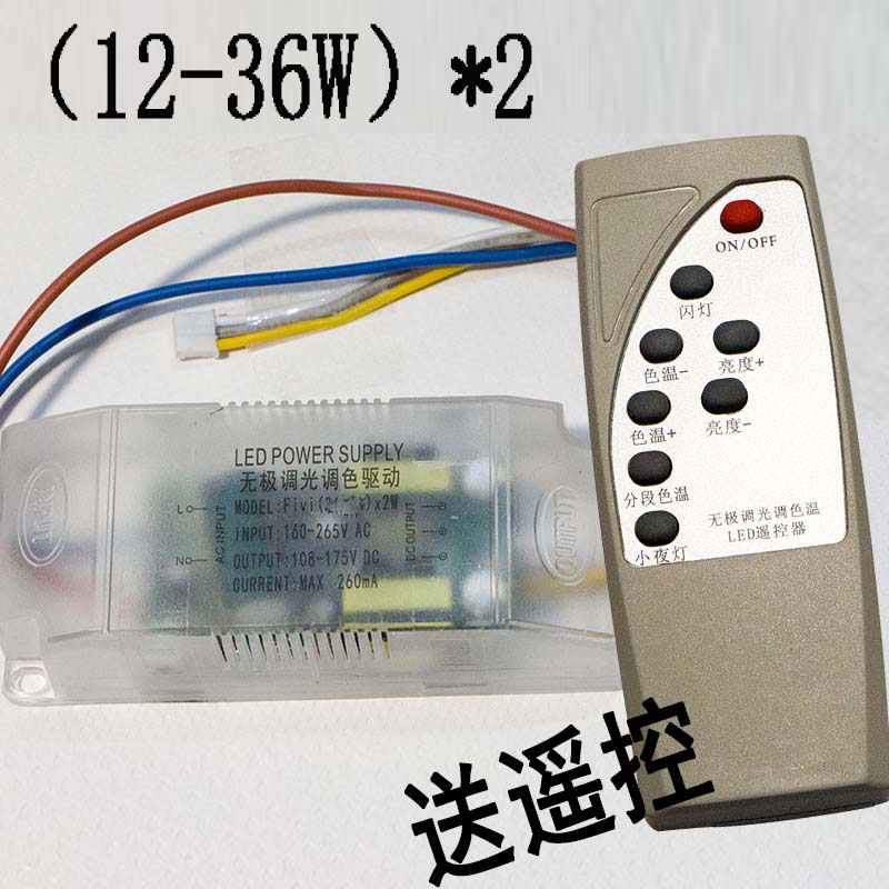 吸顶灯led分段驱动器红外线遥控驱动电源leddriver智能三段