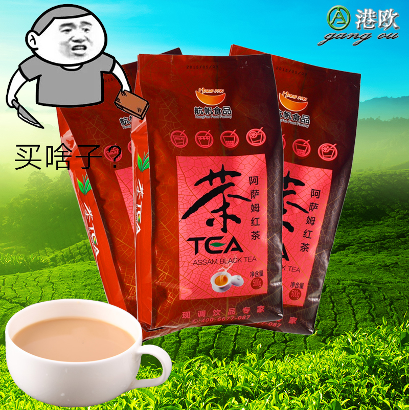 1袋包邮 航帆食品 特选阿萨姆红茶 500g散装茶叶奶茶红茶原料批发