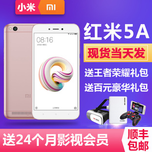 【现货549起】Xiaomi/小米 红米5A手机全网通4G正品手机note5a