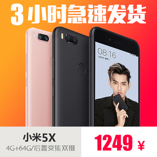双12提前购【直降100元】Xiaomi/小米 小米5X新品手机官方正品S C
