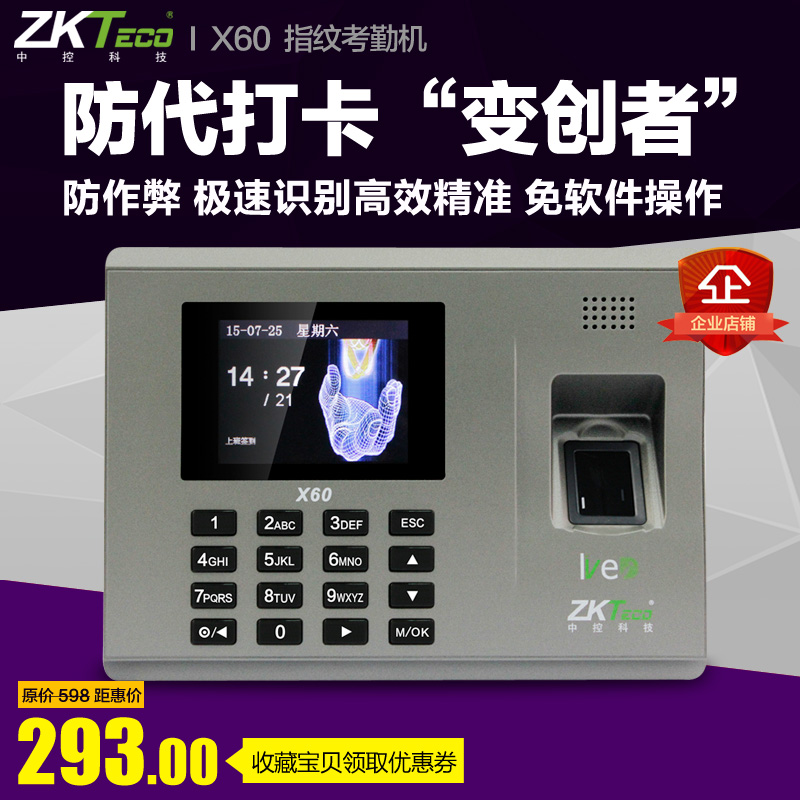 中控X60指纹式考勤机密码签到打卡机防假手指
