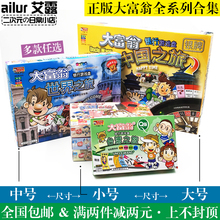 世界之旅 桌游模拟经营 桌面游戏棋牌 中国之旅 Q版大富翁游戏棋