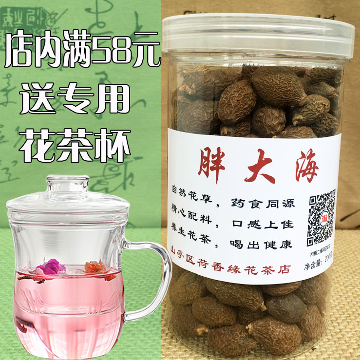 特级胖大海 去火茶清 咽润喉止 咳化痰茶优质花草茶200g 罐装包邮