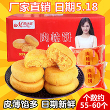 包邮 传统早餐面包福建特产糕点心零食品小吃 慕丝妮肉松饼整箱2kg