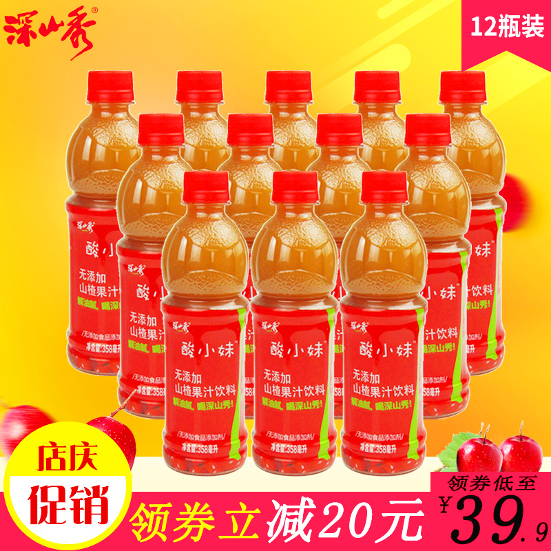 深山秀山楂果汁饮料批发 整箱低价瓶装开胃无