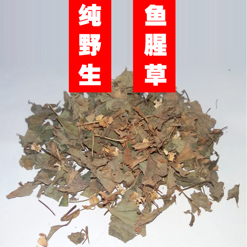 贵州中药材 野生鱼腥草  鱼腥草茶 折耳根叶子 干货500现货包邮