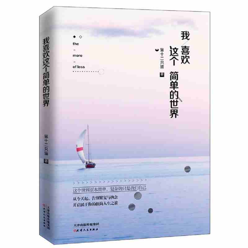 青春励志书籍畅销书成功正版 为人处世智慧书 别让人生输给了心情