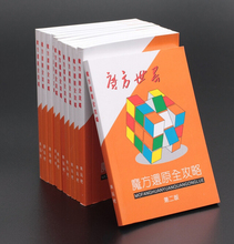 魔方世界公式大全 二阶三阶四阶五阶异形魔方教程书