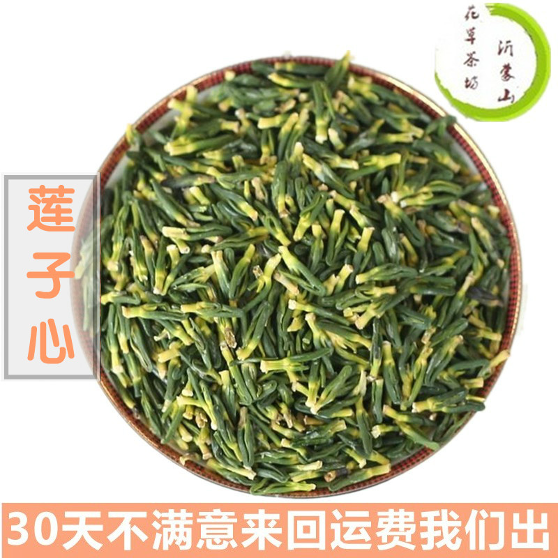 全场任选5件包邮原产地农家自产莲子心 特级莲子芯泡茶水50g/袋