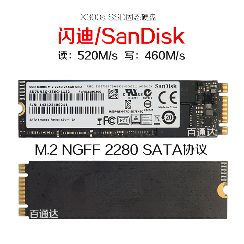 闪迪x300s 256g m.2 2280 ngff m2 sata ssd 固态硬盘 mlc 240g