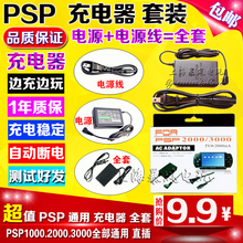 电源PSP1000充电器PSP2000充电器PSP3000充电器 PSP充电器 包邮