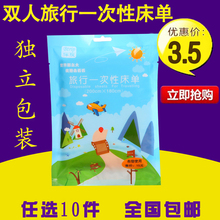 旅游单双人加厚一次性床单被套罩旅行毛巾枕套浴巾非纯棉酒店用品