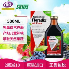 Floradix德国版女性孕妇儿童补铁口服液500ml 铁元 salus 保税速达