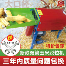 包邮 家用电动玉米机小型脱粒机剥玉米粒机玉米柏离器 玉米脱粒机