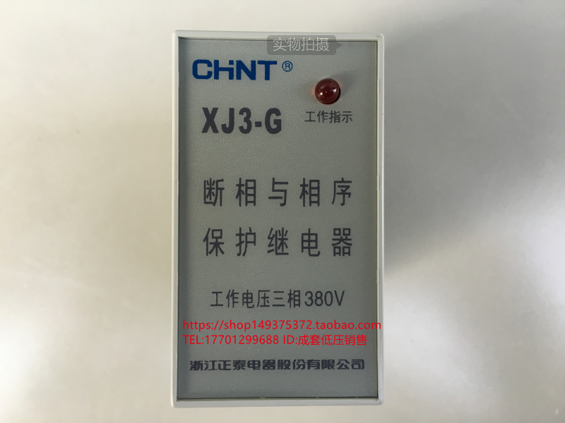正泰 断相与相序保护继电器xj3-g ac380v 原装正品