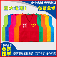 志愿者马甲定制印logo广告马甲宣传背心义工超市工作服定做印字红