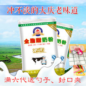 包邮 大庆直发六袋 大庆奶粉大庆老奶粉全脂甜成人青少年奶粉375克