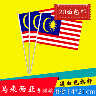 1996文体 8号马来西亚手挥旗串旗小国旗定做旗帜手摇旗 送白旗杆