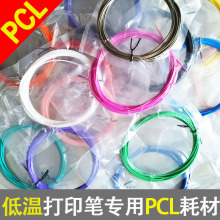 3d画笔耗材环保5m装 三绿德望3d打印笔耗材低温进口PCL材料1.75mm