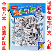 图画智力开发书益智游戏 包邮 10岁视力激发隐藏 儿童图画捉迷藏4