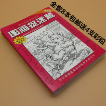 益智游戏 版全套8册 包邮 隐藏图案 图画捉迷藏经典