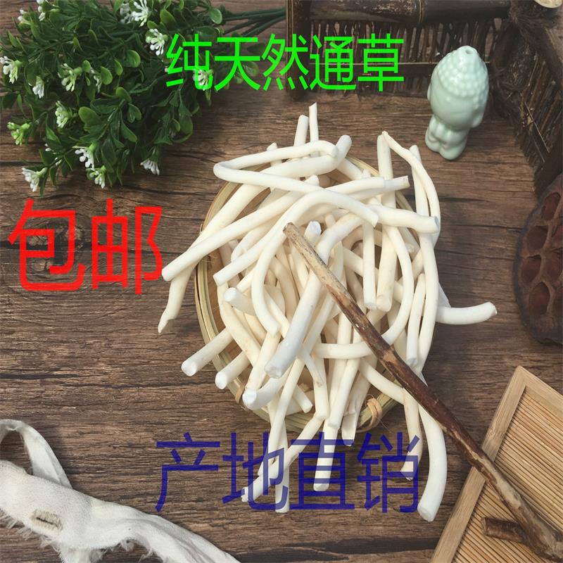 秦岭野生小通草孕妇下奶增奶茶特价批发商洛特产50g特级山货