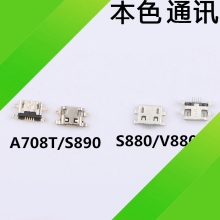 适用联想A708T 尾插联想 S890 S880 V880平口 充电尾插口 USB数据