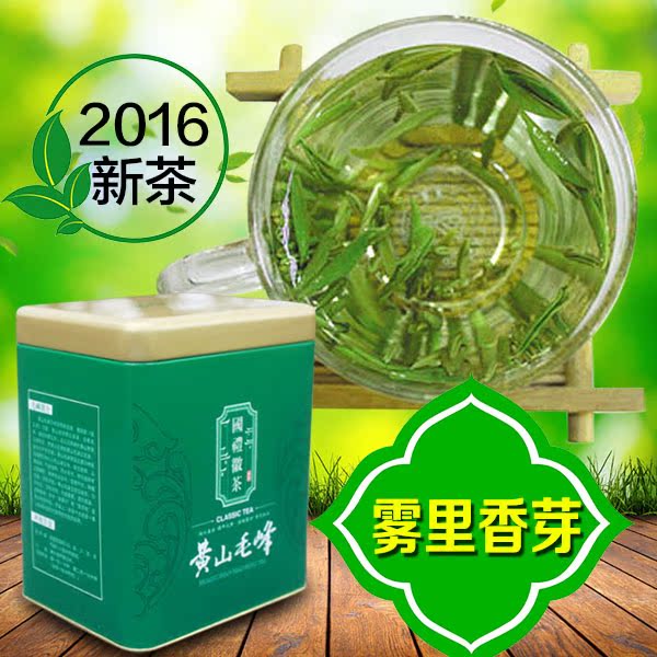 冬火茶叶 绿茶 安徽春茶 2016新茶 黄山毛峰 雾里香芽100g 毛尖
