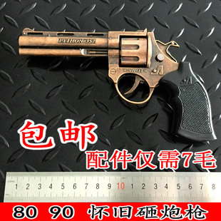 7080经典怀旧玩具金属砸炮枪左轮手枪演出道具枪火炮子洋炮枪包邮