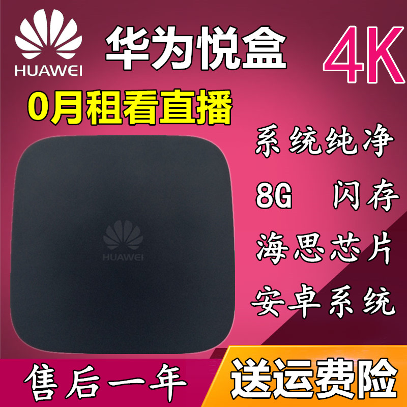 华为悦盒 ec6108v9网络电视机顶盒子家用4k高清播放器wifi全网通