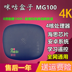 全网通咪咕MG100 破解版 4K电视机顶盒子安卓