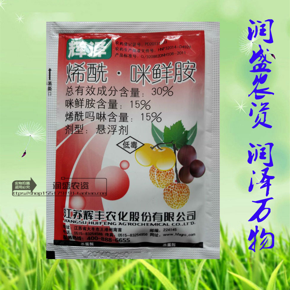 辉丰农化 辉泽|30%烯酰咪鲜胺|霜霉病炭阻病青霉病杀菌剂|20g