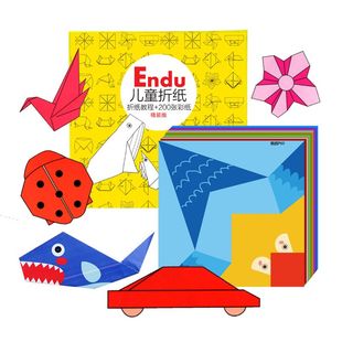 endu儿童折纸3-6岁手工折纸教程书籍大全 幼儿园宝宝diy制作材料