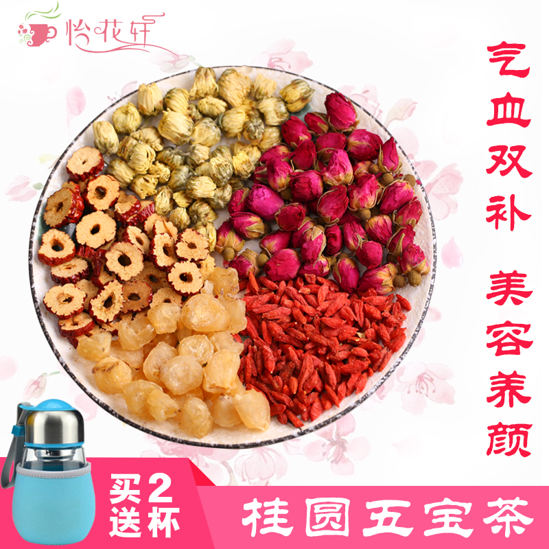 补气血养生桂圆红枣枸杞玫瑰胎菊王菊花女美容养颜五宝茶组合花茶