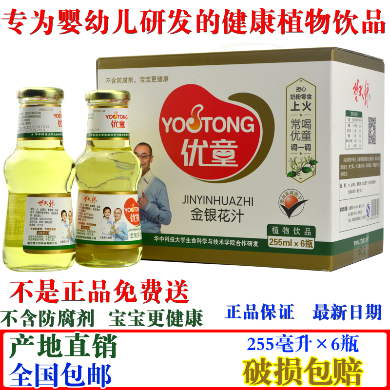 包邮楚天舒优童金银花汁宝宝婴幼儿清火饮料金银花露255ml*6瓶