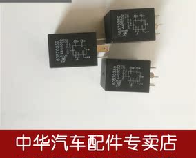 骏捷 尊驰 老中华 frv fsv 转向灯继电器 闪光继电器 原厂配件