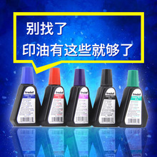 卓达trodat回墨印章专用印油墨水万次章财务红色蓝色印油黑色油墨
