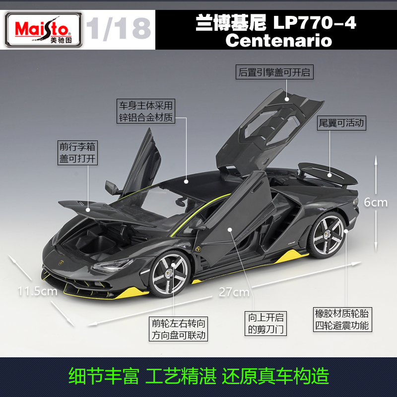 美驰图1:18兰博基尼lp770 centenario仿真合金汽车模型礼品玩具