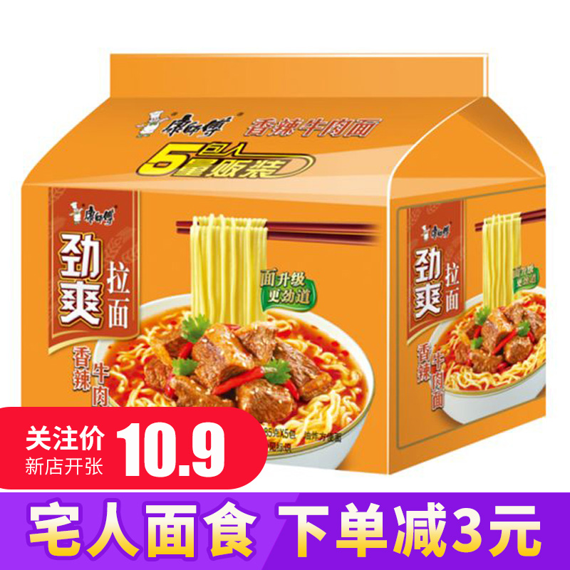 康师傅劲爽拉面系列速食办公室零食品方便面劲爽香辣牛肉味五连包