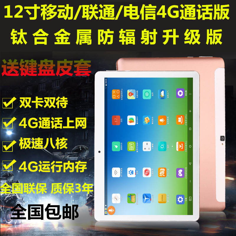 正品奇小米12寸平板电脑三网通电信4g上网10